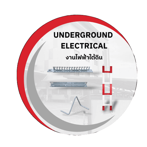 อุปกรณ์ไฟฟ้าใต้ดิน
